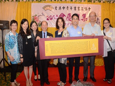 香港中青年書圖家協會 – 第二屆會慶雅集&nbsp;2014