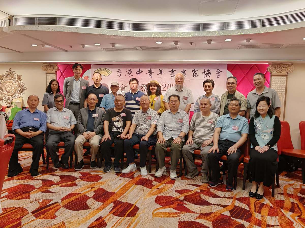 香港中青年書畫家協會 會慶雅集2026